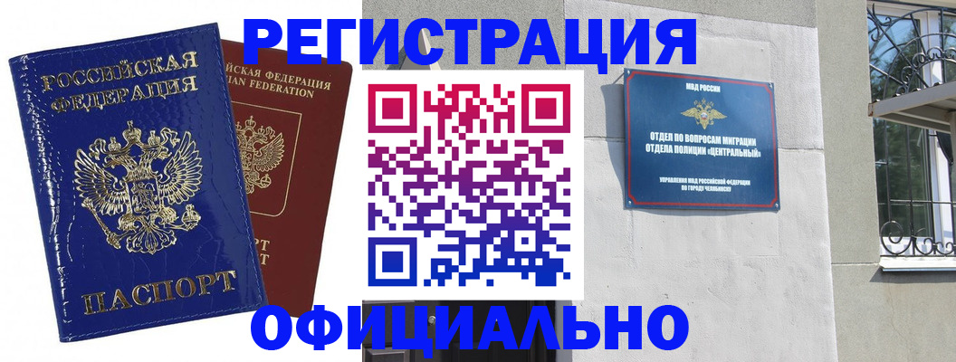 прописка законно в Каспийске